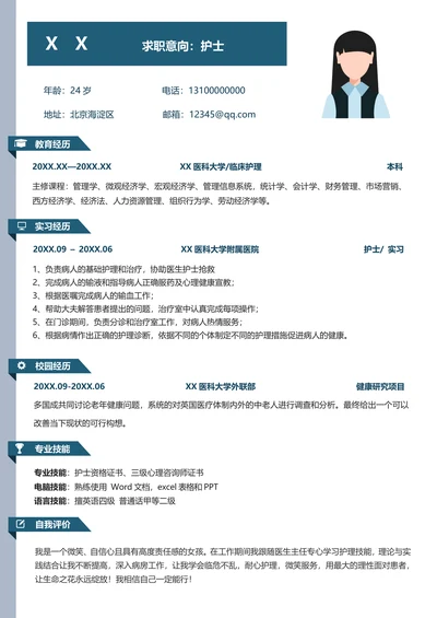 护士应届生蓝色大气简历