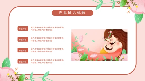 温暖的粉色卡通孕妇产后恢复通用PPT模板
