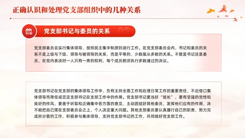 红色党建党支部基础知识党支部的工作机制党课PPT