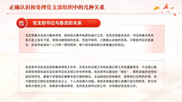 红色党建党支部基础知识党支部的工作机制党课PPT