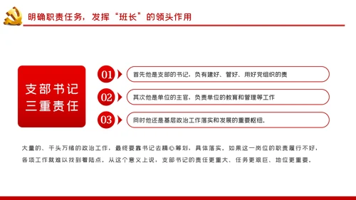 如何当好一名党支部书记党课PPT模板