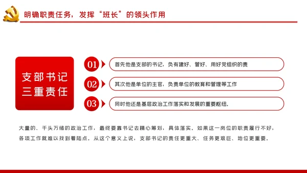 如何当好一名党支部书记党课PPT模板