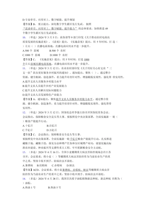 2024公务员考试三农知识题库及答案【真题汇编】.docx