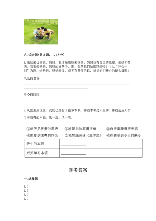 2022部编版三年级上册道德与法治期末测试卷附答案（综合卷）.docx