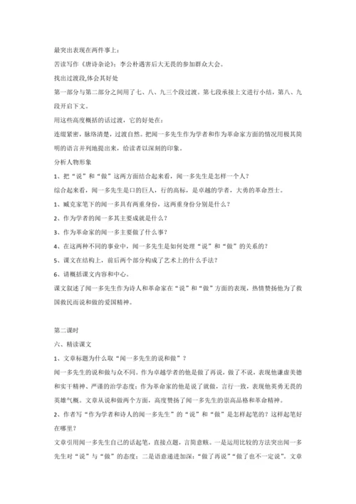 说和做 记闻一多先生言行片段 教案