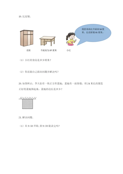 小学三年级数学应用题50道【达标题】.docx