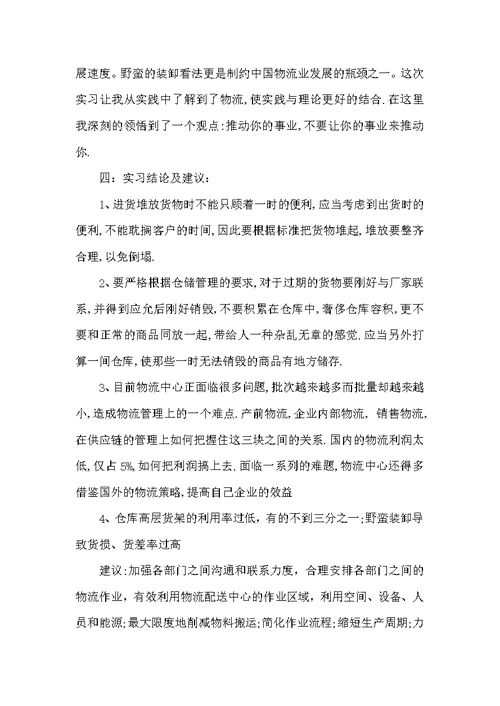 物流工作心得体会感悟简短 物流工作的心得体会