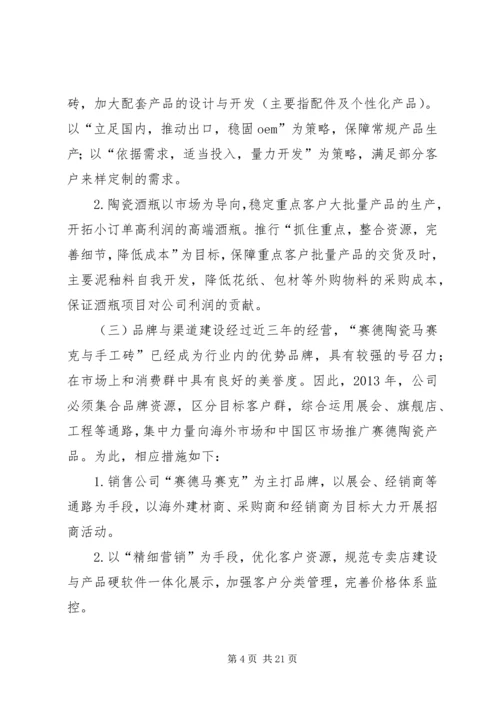 年度经营目标计划书 (2).docx