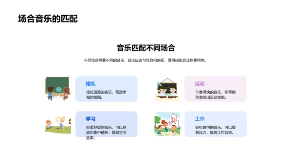 音乐课堂实践教学PPT模板