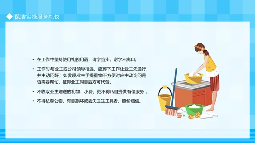 保洁实操家政培训PPT模板