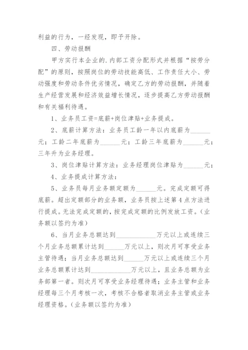 业务员劳务合同.docx