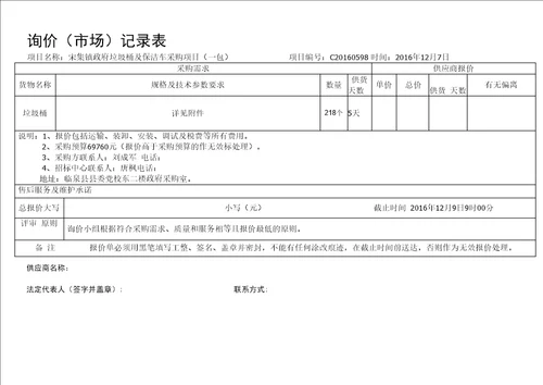 询价市场记录表