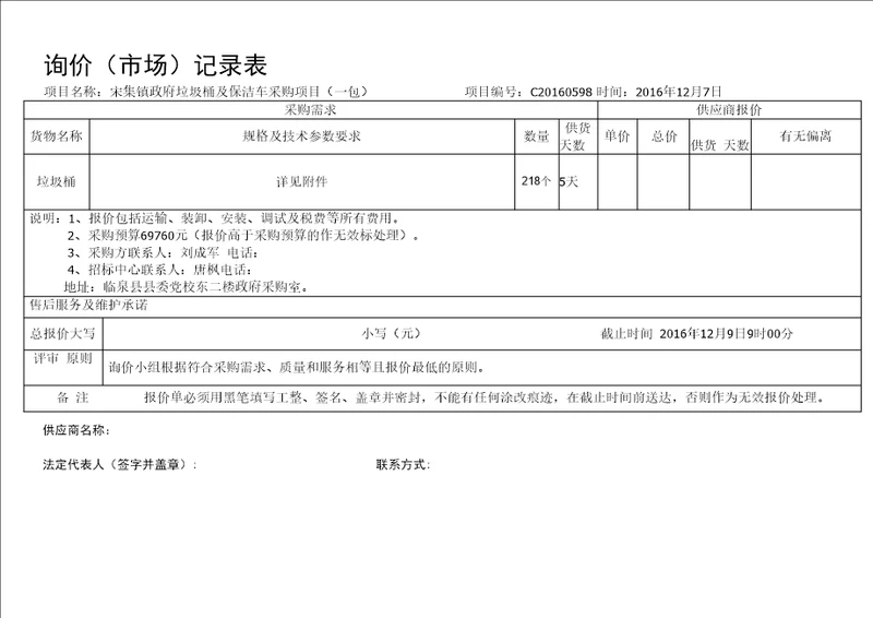 询价市场记录表
