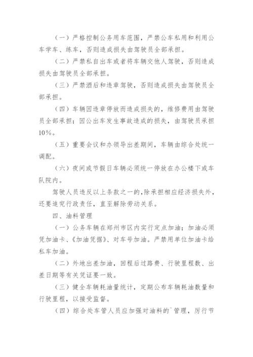 车辆管理制度_69.docx