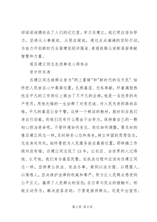 学习吕建江心得体会 (4).docx