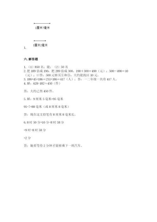 小学三年级上册数学期中测试卷含完整答案（全优）.docx