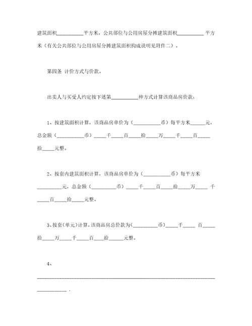 商品房买卖合同