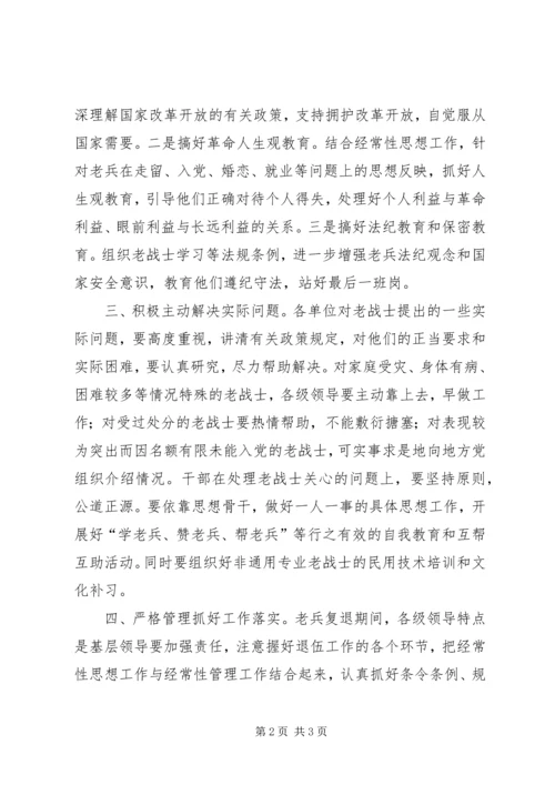 关于20XX年老兵退伍思想政治工作的指示.docx