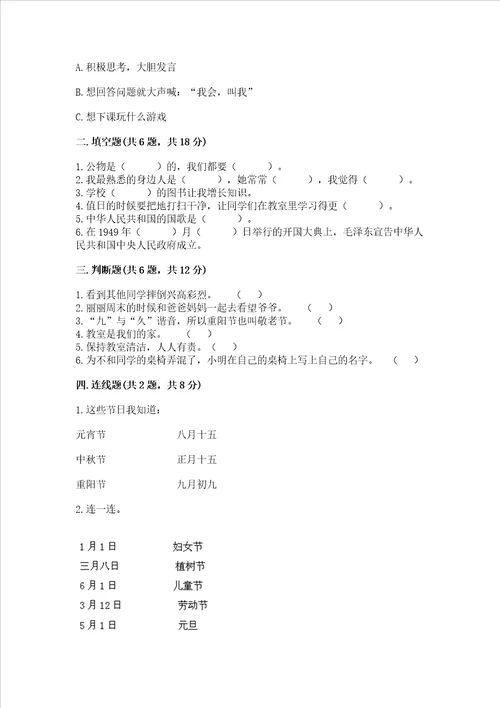 最新部编版二年级上册道德与法治 期中测试卷及参考答案典型题