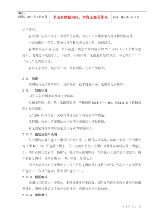 西南交通大学本科毕业设计(论文).docx
