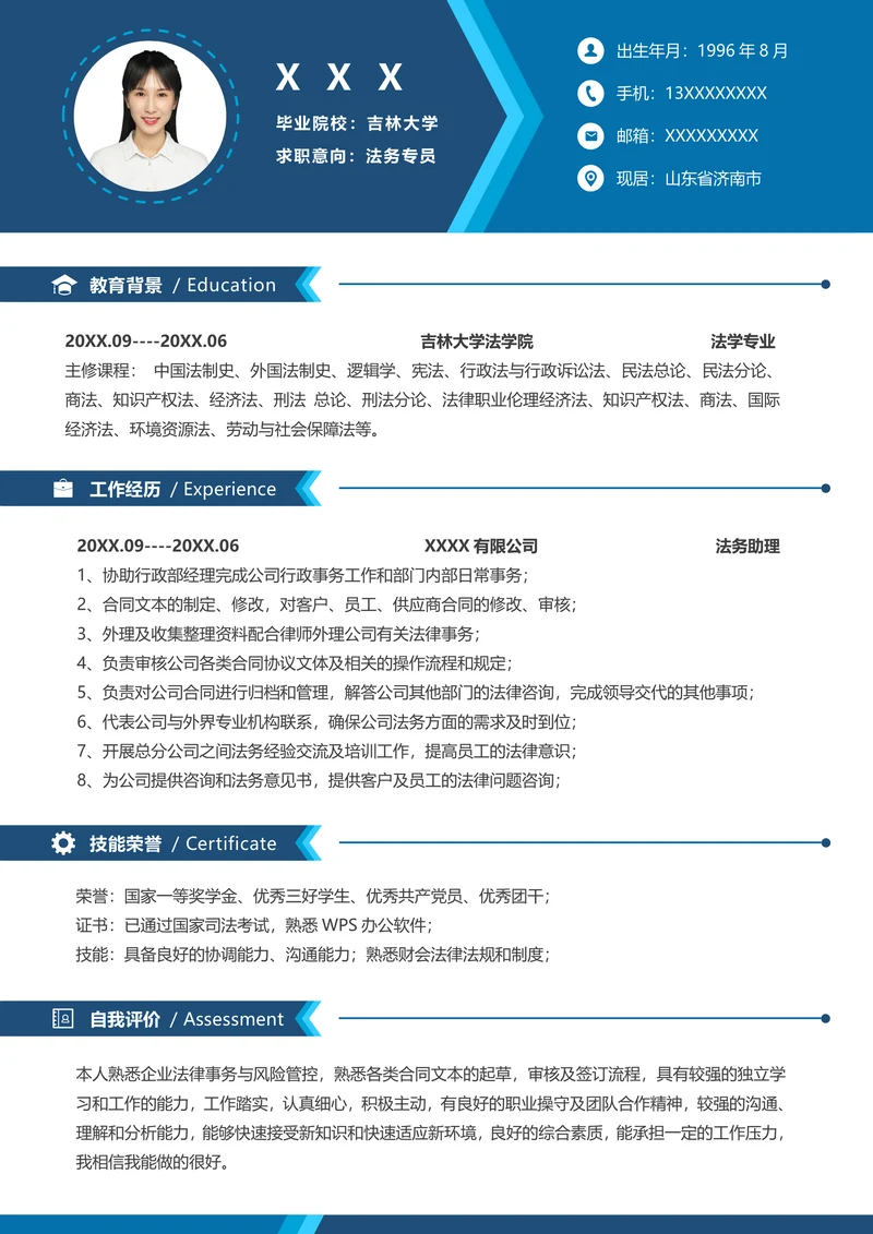 应届生律师法务岗位求职简历