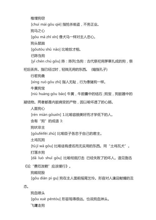 含有“狗”的成语及解释.docx