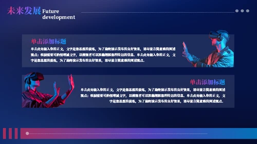 VR数码产品科技风宣传通用PPT模板