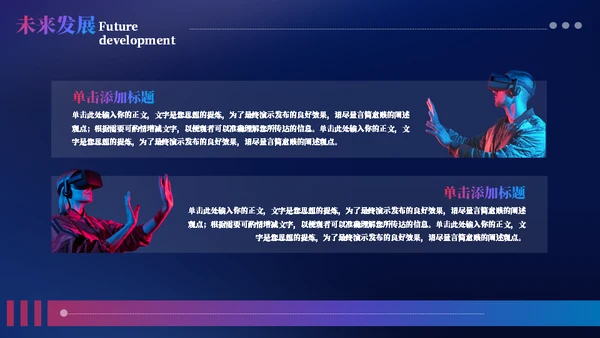 VR数码产品科技风宣传通用PPT模板