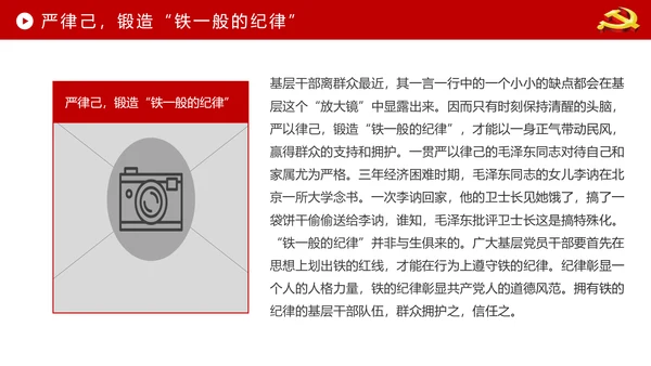 贯彻学习四铁精神争做合格党员干部PPT微党课