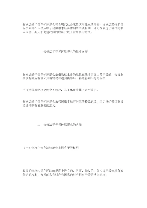 【精编】物权法论文写作范例.docx