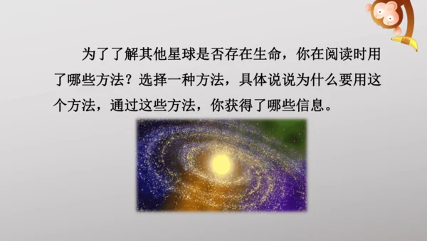 11 宇宙生命之谜   课件