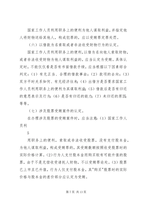 全国法院审理金融犯罪案件工作座谈会纪要 (4).docx