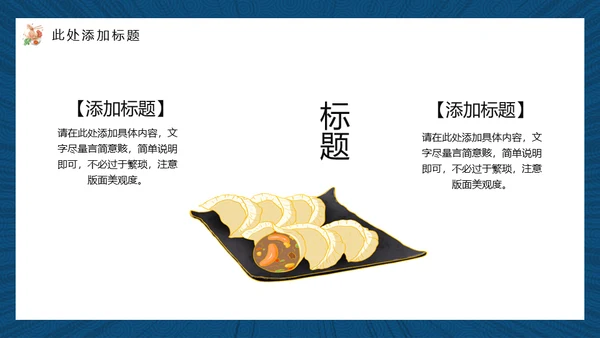 红烧大鲤鱼中华美食宣传产品吃文化通用PPT模板