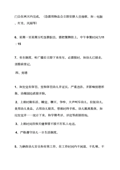 对孩子的专项规章新规制度.docx