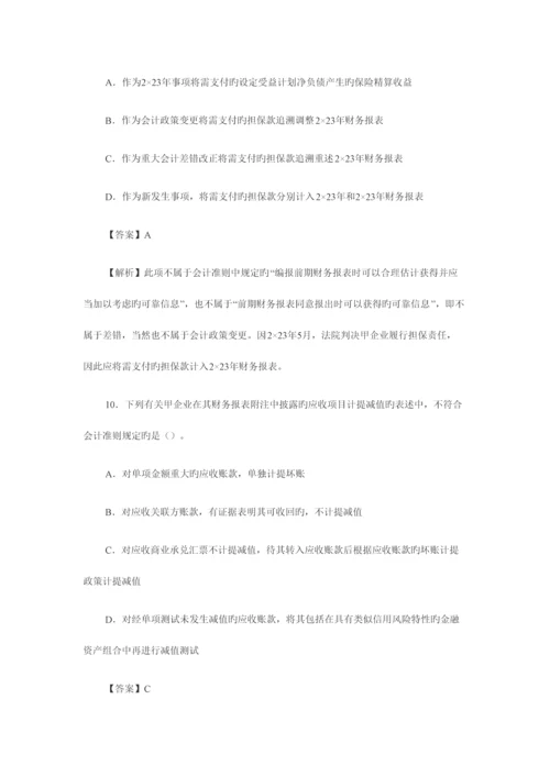 2023年CPA会计真题优质资料.docx