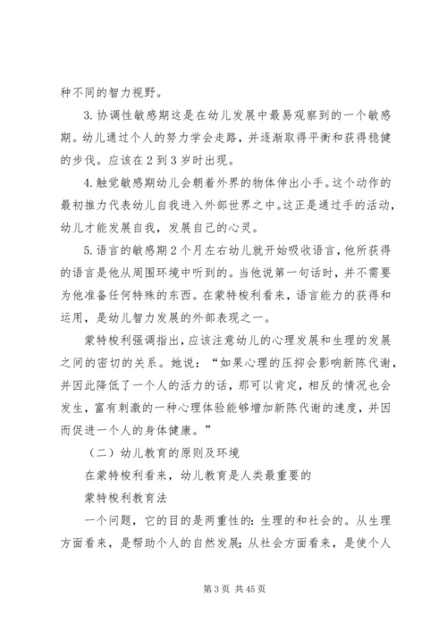 学习蒙特梭利教育法的心得 (5).docx