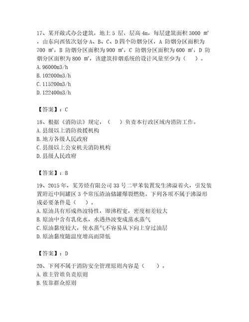 2023年注册消防工程师继续教育题库含完整答案有一套