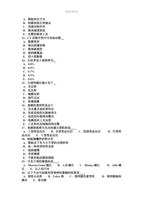 下半年四川省眼科学主治医师中医眼科考试试题.docx