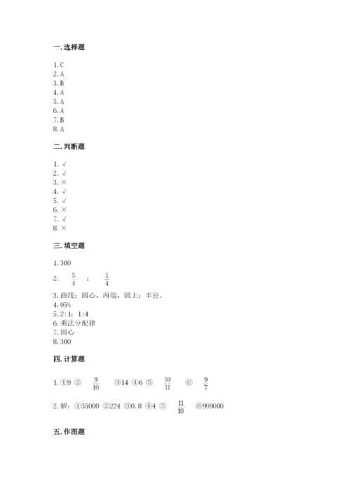 六年级上册数学期末测试卷往年题考.docx