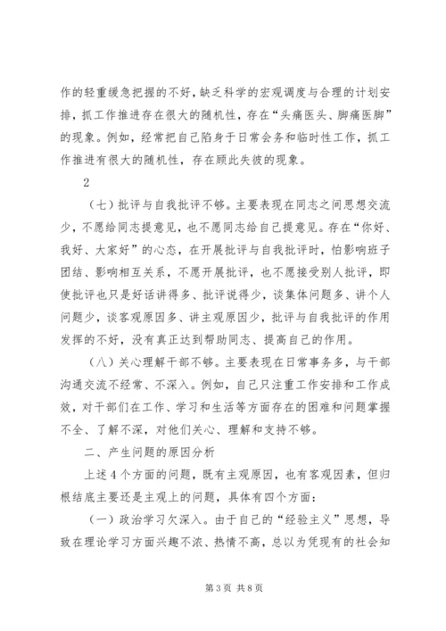 在肃清王三运流毒和影响民主生活会上的发言.docx