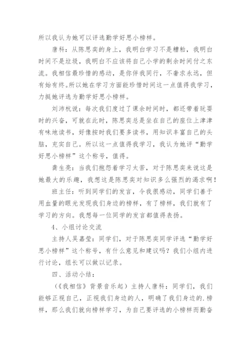 榜样的力量心理健康教案.docx