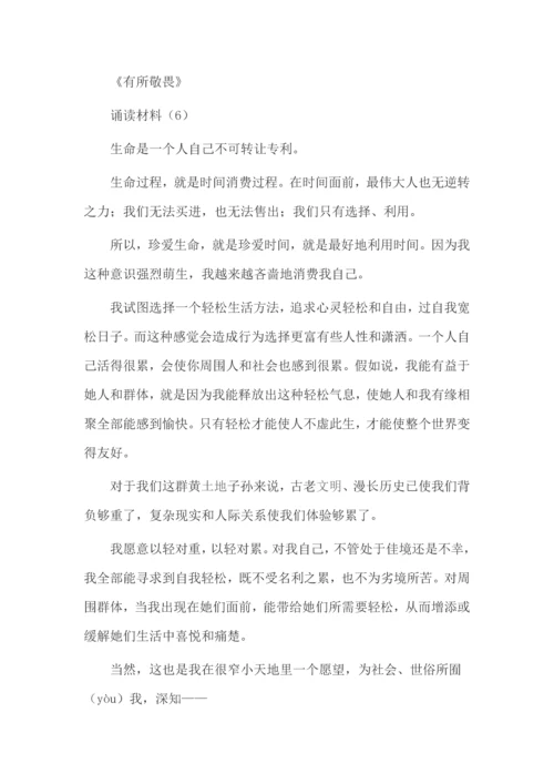 小学经典美文诵读活动专项方案.docx