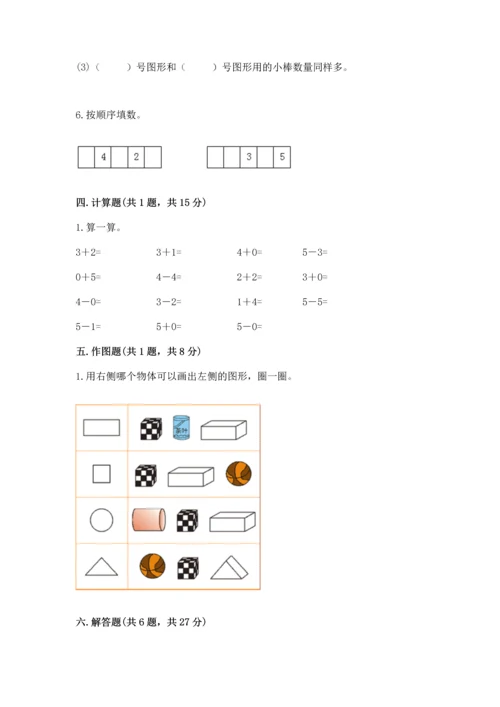 人教版一年级上册数学期中测试卷及完整答案【必刷】.docx