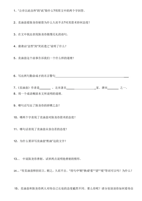 部编版七年级下册课内文言文练习.docx