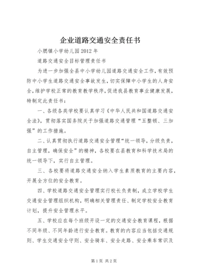 企业道路交通安全责任书 (3).docx