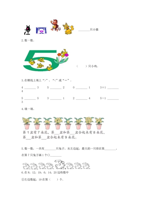 北师大版一年级上册数学期中测试卷【有一套】.docx