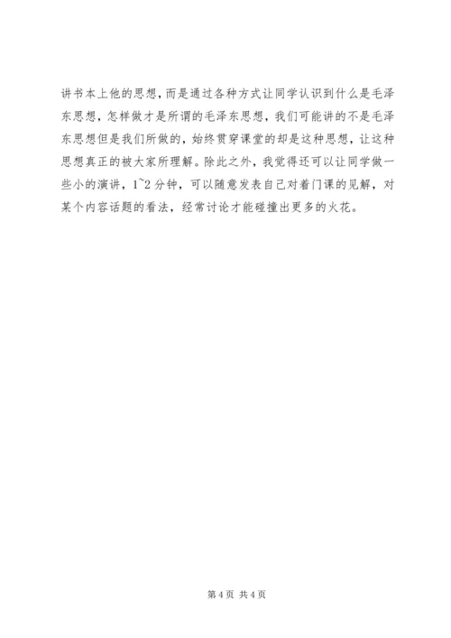 大学生毛概学习体会.docx