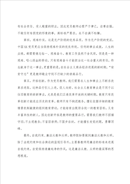 2023年教师必学的从严治党心得体会