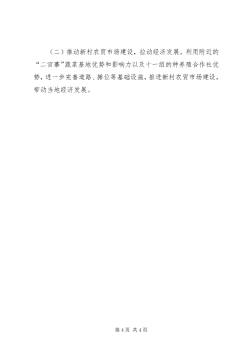 四在农家、美丽乡村自查报告.docx