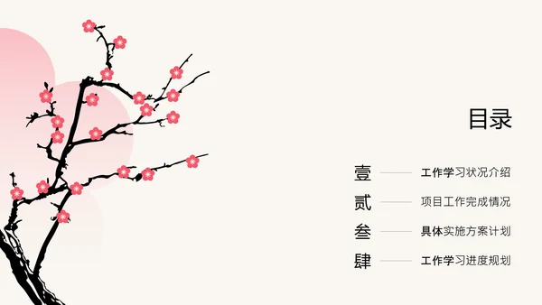 粉色梅花新中式工作学习汇报通用模板